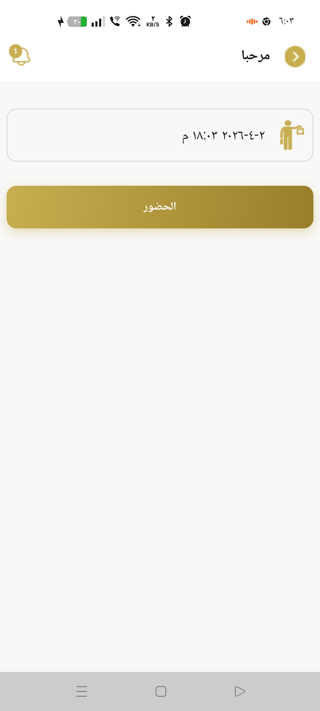 Attendance check-in prompt